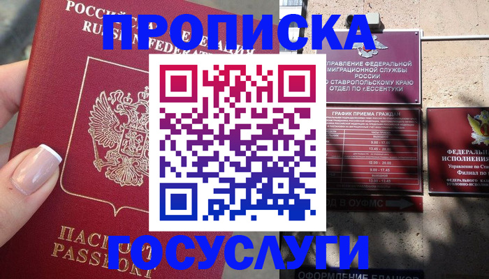 прописка гарантия в Сыктывкаре